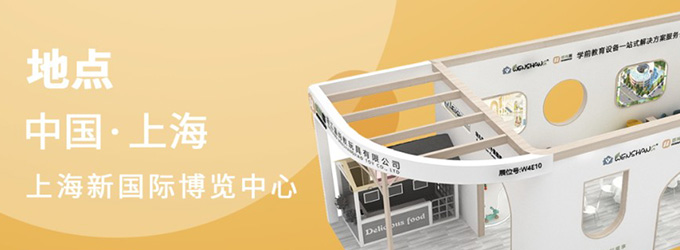 邀請(qǐng)函|2023年CPE中國(guó)幼教展，浙江溫尚期待您的到來！